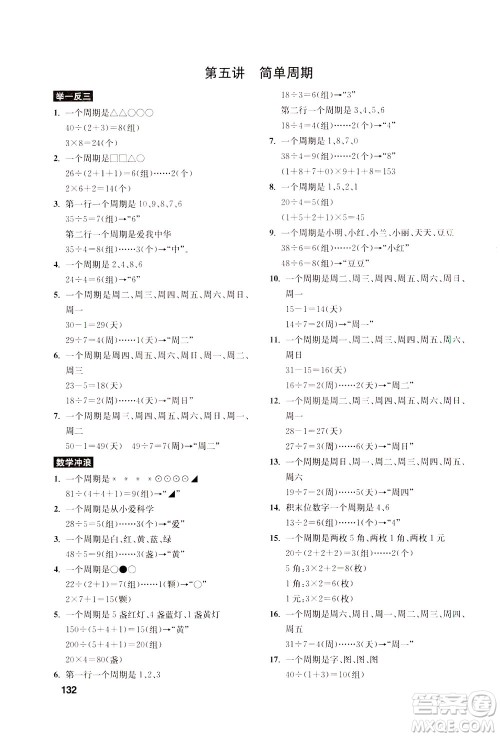 湖北教育出版社2021数学创新思维训练三年级答案