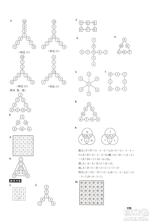 湖北教育出版社2021数学创新思维训练三年级答案