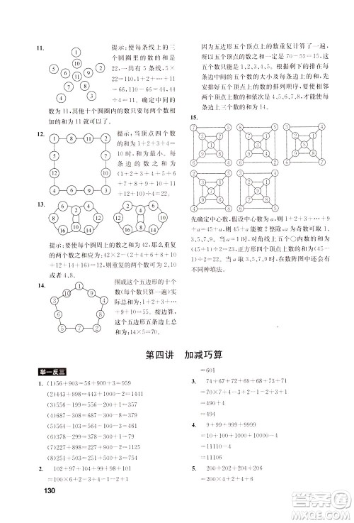 湖北教育出版社2021数学创新思维训练三年级答案