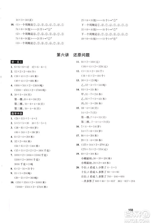 湖北教育出版社2021数学创新思维训练三年级答案