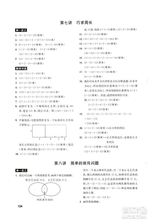 湖北教育出版社2021数学创新思维训练三年级答案