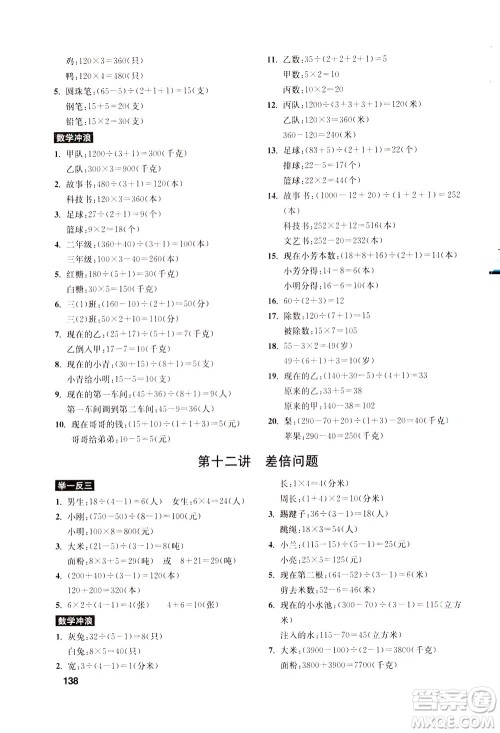 湖北教育出版社2021数学创新思维训练三年级答案