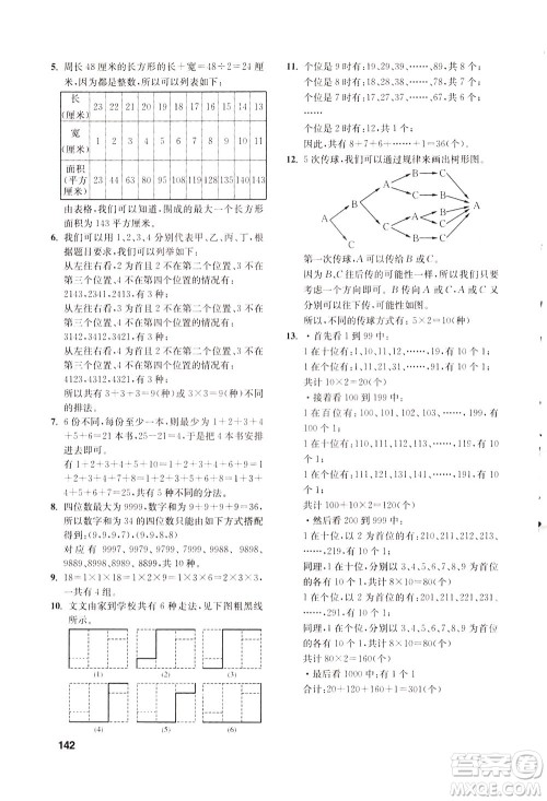 湖北教育出版社2021数学创新思维训练三年级答案