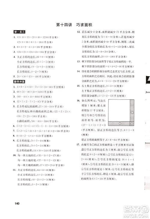 湖北教育出版社2021数学创新思维训练三年级答案
