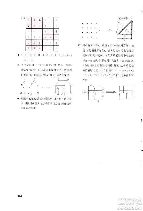 湖北教育出版社2021数学创新思维训练三年级答案