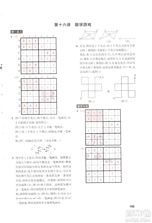 湖北教育出版社2021数学创新思维训练三年级答案