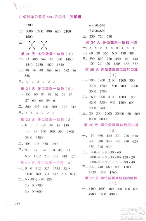 陕西人民教育出版社2021小学数学口算题100+天天练三年级答案