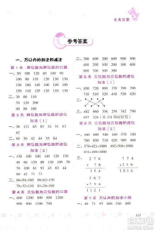 陕西人民教育出版社2021小学数学口算题100+天天练三年级答案