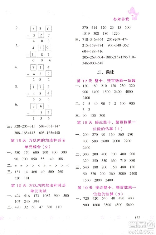 陕西人民教育出版社2021小学数学口算题100+天天练三年级答案