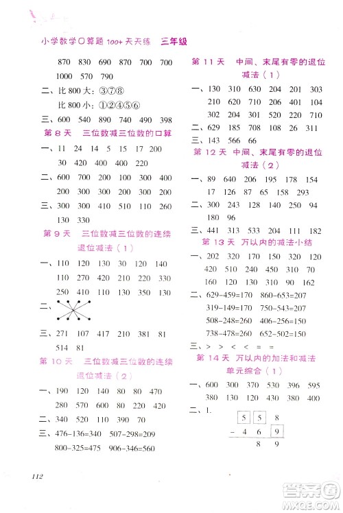 陕西人民教育出版社2021小学数学口算题100+天天练三年级答案