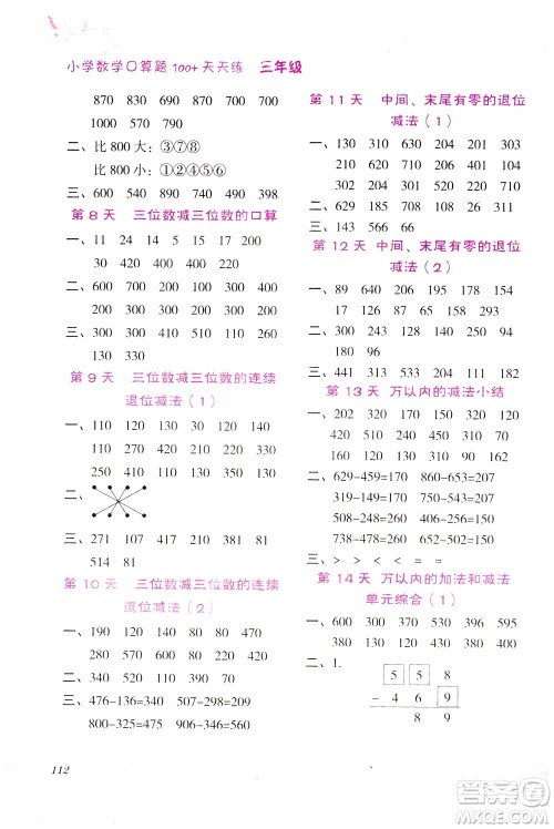 陕西人民教育出版社2021小学数学口算题100+天天练三年级答案