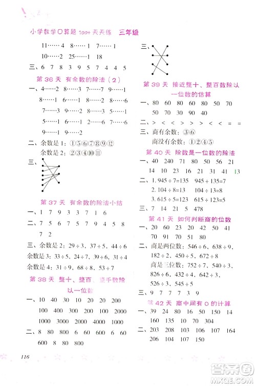 陕西人民教育出版社2021小学数学口算题100+天天练三年级答案