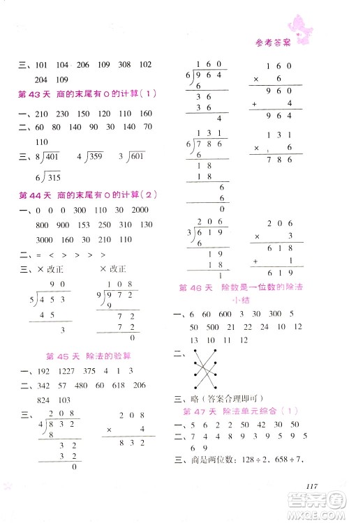 陕西人民教育出版社2021小学数学口算题100+天天练三年级答案