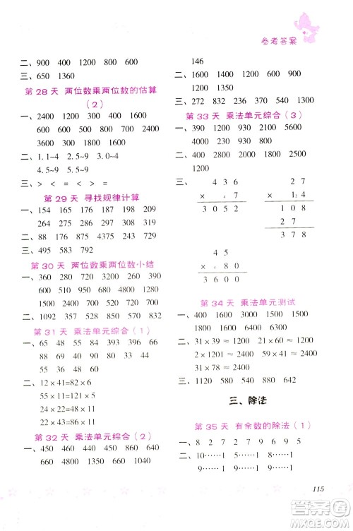 陕西人民教育出版社2021小学数学口算题100+天天练三年级答案