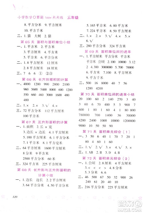 陕西人民教育出版社2021小学数学口算题100+天天练三年级答案