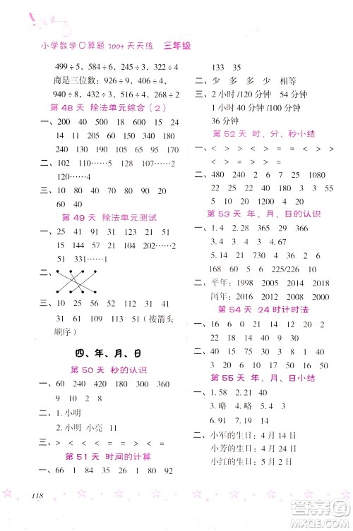 陕西人民教育出版社2021小学数学口算题100+天天练三年级答案