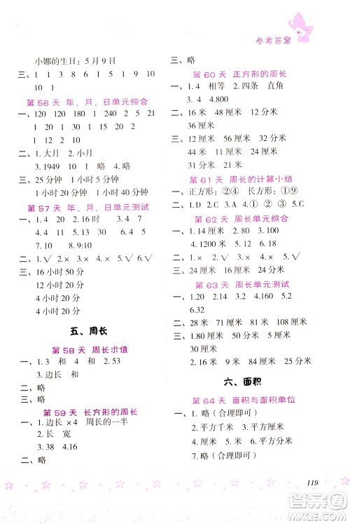 陕西人民教育出版社2021小学数学口算题100+天天练三年级答案