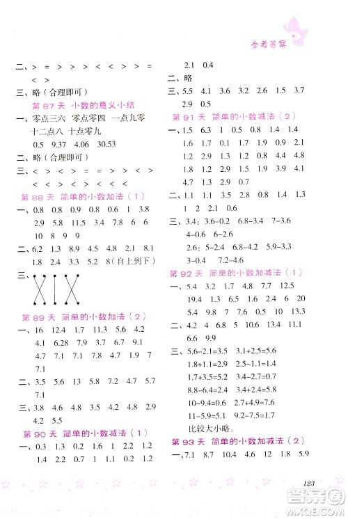 陕西人民教育出版社2021小学数学口算题100+天天练三年级答案