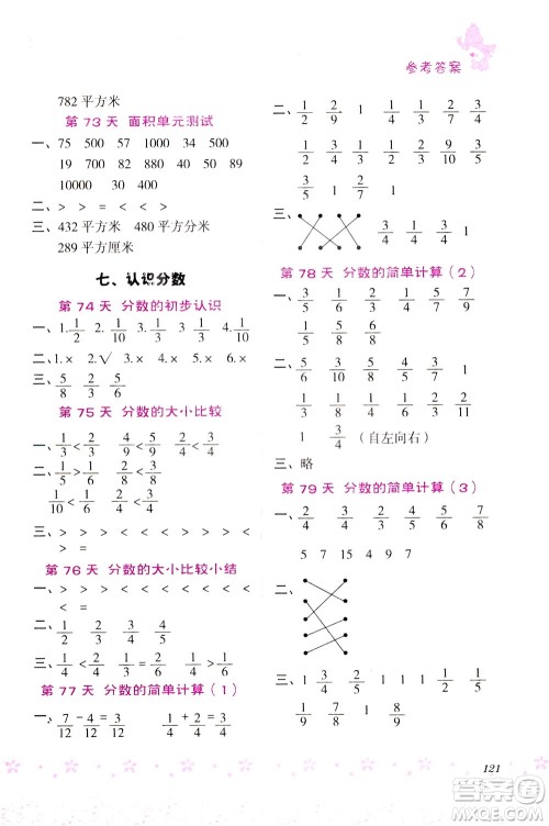 陕西人民教育出版社2021小学数学口算题100+天天练三年级答案