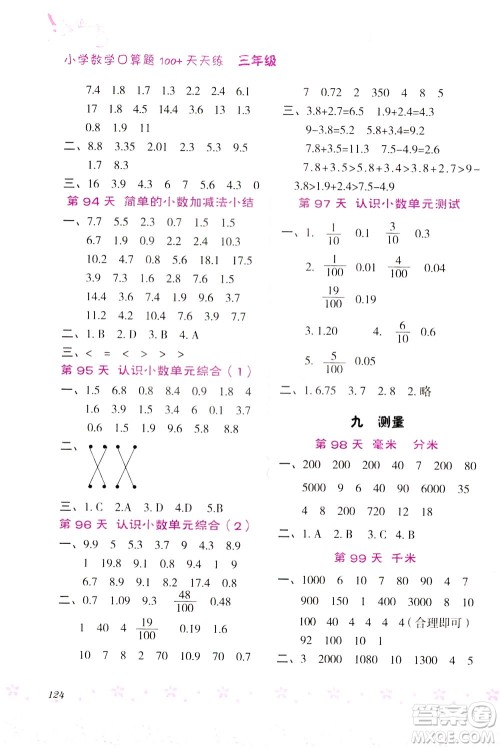 陕西人民教育出版社2021小学数学口算题100+天天练三年级答案