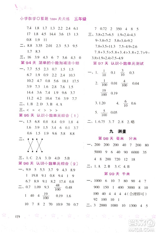 陕西人民教育出版社2021小学数学口算题100+天天练三年级答案