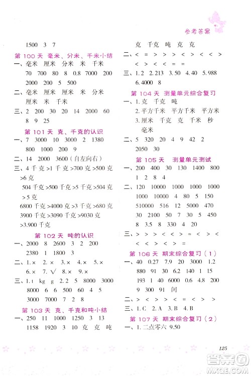 陕西人民教育出版社2021小学数学口算题100+天天练三年级答案