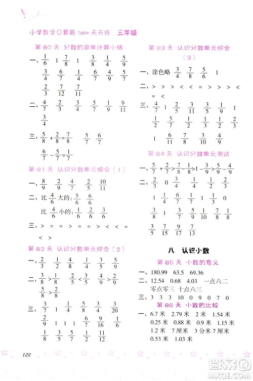 陕西人民教育出版社2021小学数学口算题100+天天练三年级答案