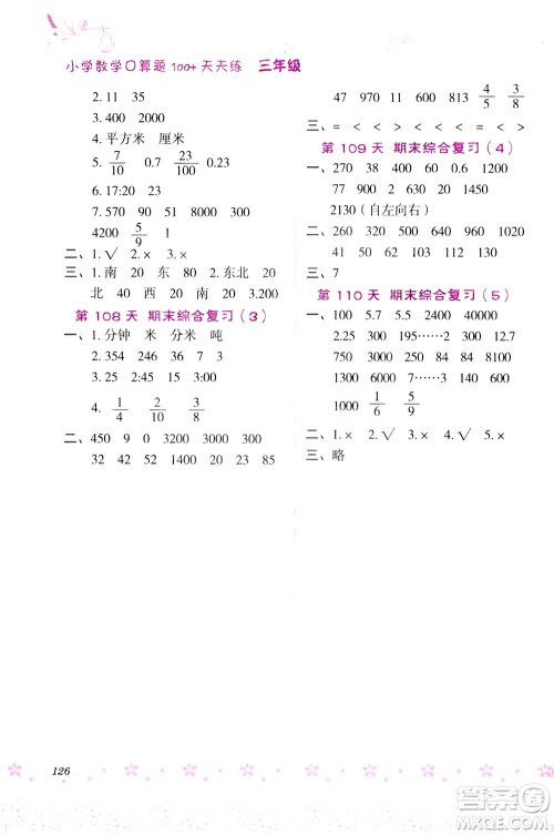 陕西人民教育出版社2021小学数学口算题100+天天练三年级答案