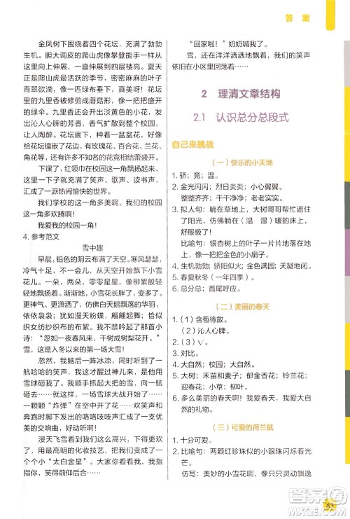 现代教育出版社2021学而思一学就会阅读与写作三年级答案