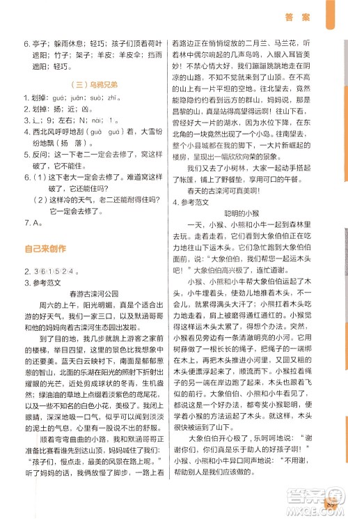 现代教育出版社2021学而思一学就会阅读与写作三年级答案