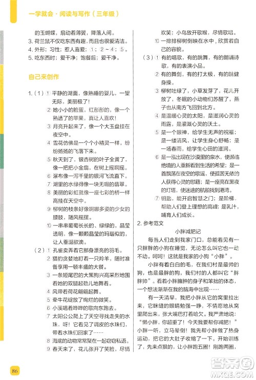 现代教育出版社2021学而思一学就会阅读与写作三年级答案