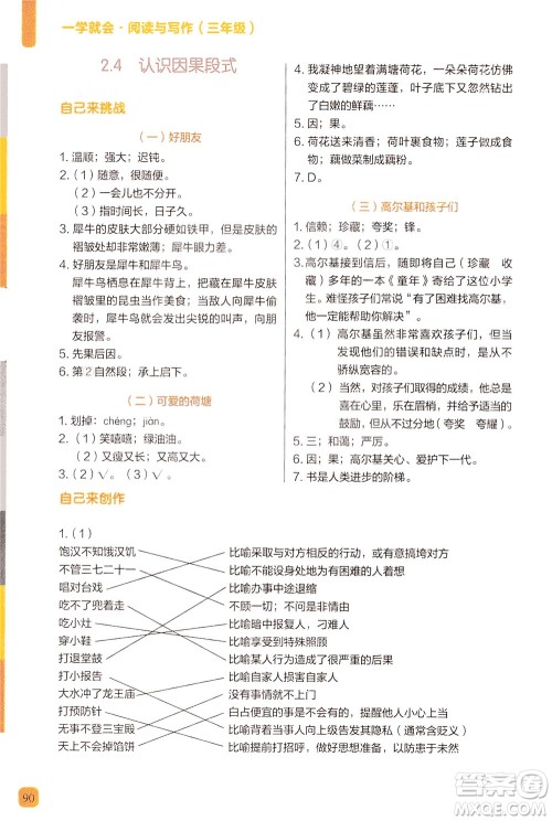 现代教育出版社2021学而思一学就会阅读与写作三年级答案