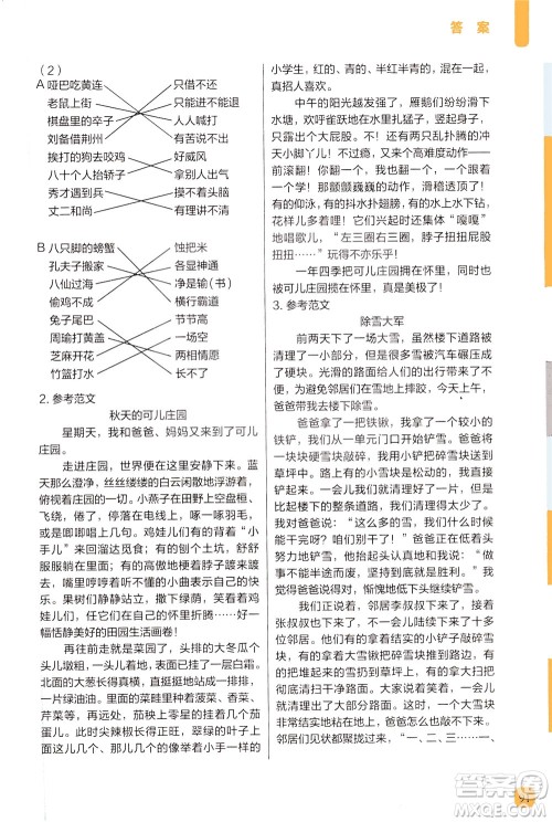 现代教育出版社2021学而思一学就会阅读与写作三年级答案