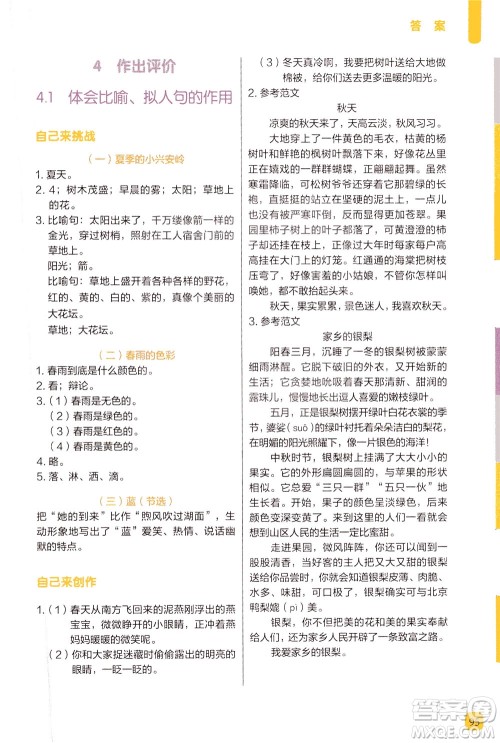 现代教育出版社2021学而思一学就会阅读与写作三年级答案