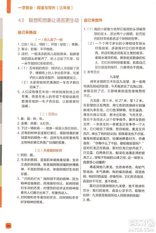 现代教育出版社2021学而思一学就会阅读与写作三年级答案 现代教育出版社2021学而思一学就会阅读与写作三年级答案