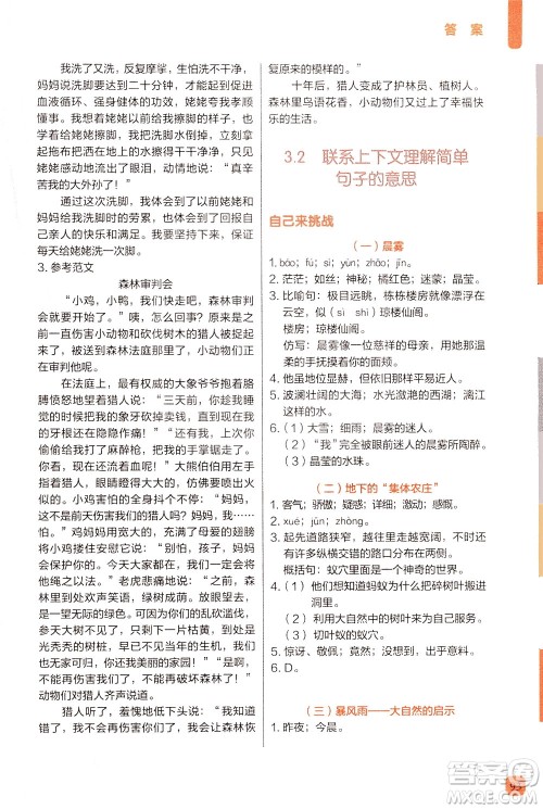 现代教育出版社2021学而思一学就会阅读与写作三年级答案 现代教育出版社2021学而思一学就会阅读与写作三年级答案