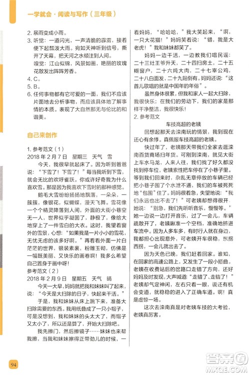 现代教育出版社2021学而思一学就会阅读与写作三年级答案 现代教育出版社2021学而思一学就会阅读与写作三年级答案