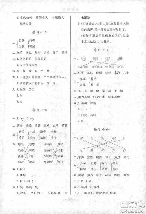 河北人民出版社2021假期生活三年级寒假语文答案