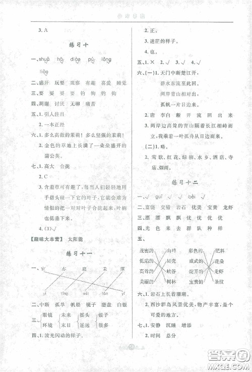 河北人民出版社2021假期生活三年级寒假语文答案