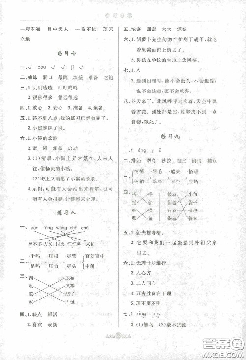 河北人民出版社2021假期生活三年级寒假语文答案