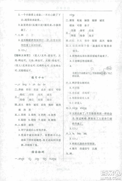 河北人民出版社2021假期生活三年级寒假语文答案 河北人民出版社2021假期生活三年级寒假语文答案