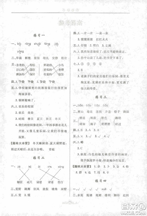 河北人民出版社2021假期生活三年级寒假语文答案