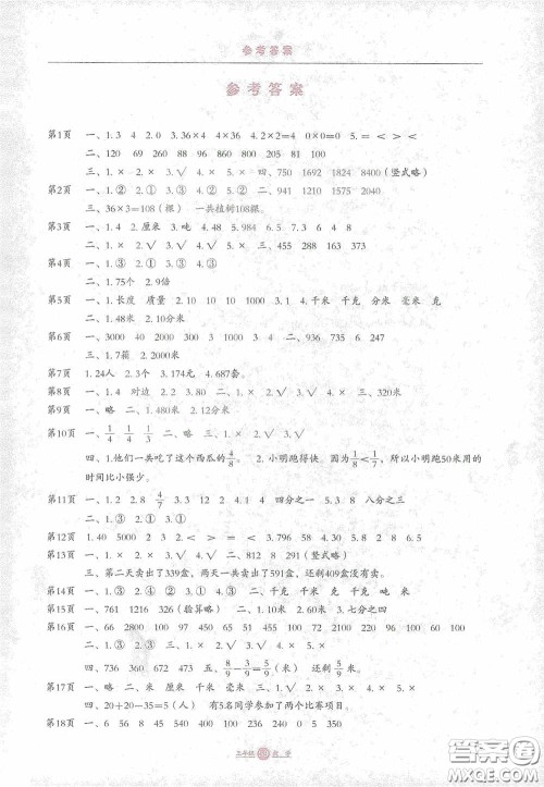 河北人民出版社2021假期生活三年级寒假数学答案