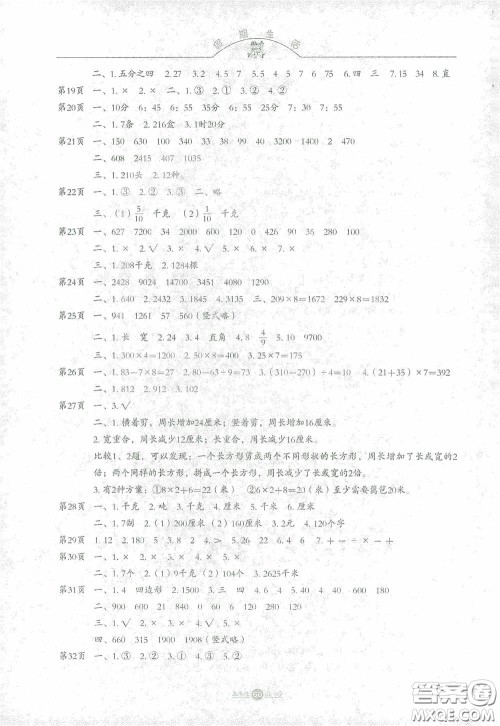 河北人民出版社2021假期生活三年级寒假数学答案