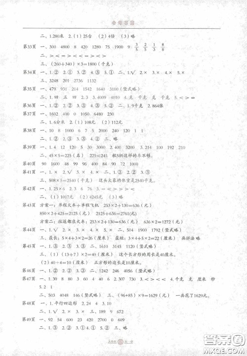 河北人民出版社2021假期生活三年级寒假数学答案