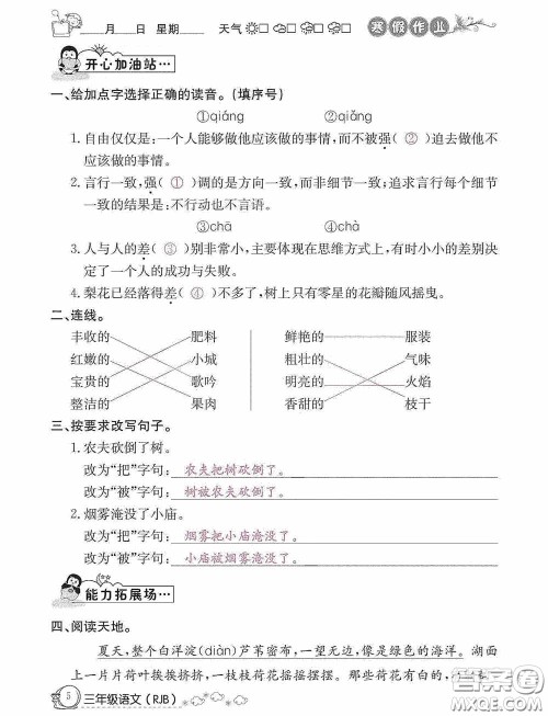 延边教育出版社2021快乐假期寒假作业三年级语文人教版答案 延边教育出版社2021快乐假期寒假作业三年级语文人教版答案