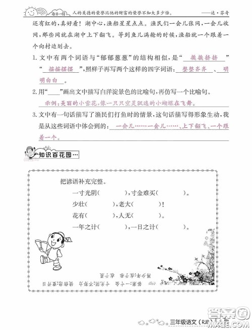 延边教育出版社2021快乐假期寒假作业三年级语文人教版答案 延边教育出版社2021快乐假期寒假作业三年级语文人教版答案