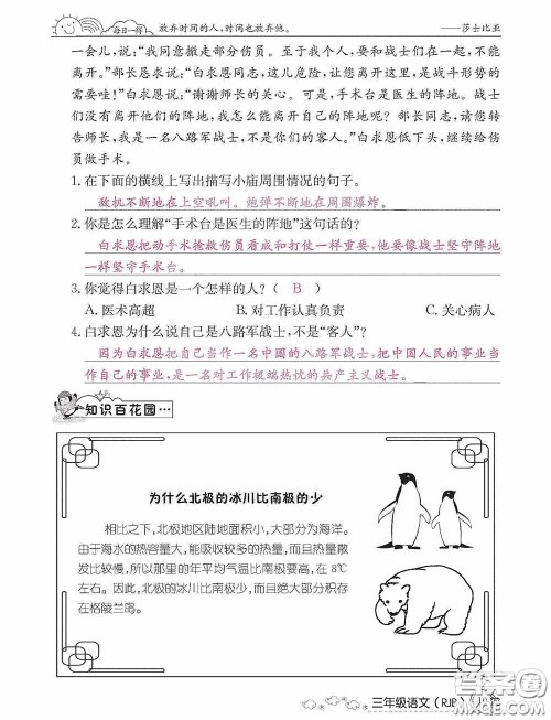 延边教育出版社2021快乐假期寒假作业三年级语文人教版答案 延边教育出版社2021快乐假期寒假作业三年级语文人教版答案
