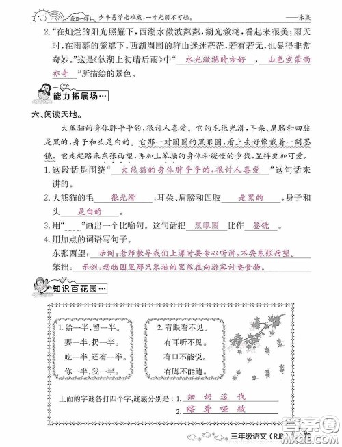 延边教育出版社2021快乐假期寒假作业三年级语文人教版答案 延边教育出版社2021快乐假期寒假作业三年级语文人教版答案