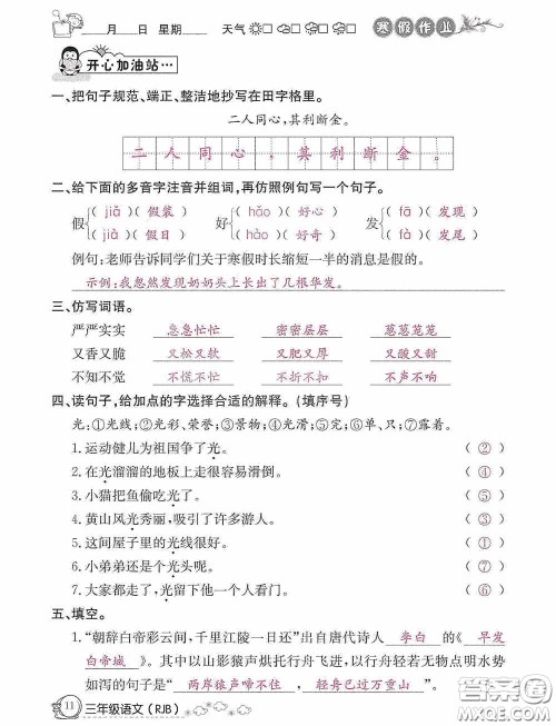 延边教育出版社2021快乐假期寒假作业三年级语文人教版答案